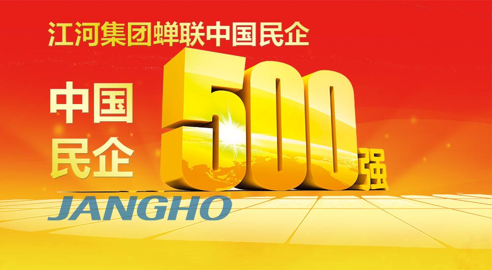  壹定发蝉联“中国民企500强”